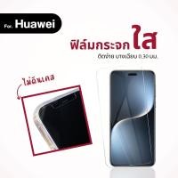 ราคา ฟิล์ม Dee ฟิล์มกระจก huawei y92019 magic7pro x8b x6b x7c y7a y9s x7b y7pro2019 ใส กันรอย กันแตก (5441246928)