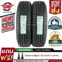 ราคา GOODRIDE (ยางผลิตประเทศไทย) 245/70R16 (ล้อขอบ16) รุ่น SL369 (AT) 2 เส้น (ยางล็อตใหม่ล่าสุดปี 2023) (12069286432)