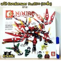 ราคา เลโก้ noS8500 ชุดนินจามังกรแดง จำนวน 460 ชิ้น (2399461887)