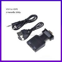 ราคา 1080P VGA to HDMI Video Converter Adapter with Mini USB Power Cable 3.5mm Audio Cable vga2hdmi for HDTV DVD PC (25205566931)
