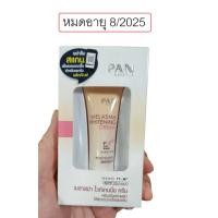 ราคา Pan Cosmetic แพน คอสเมติก ครีมปรับสภาพผิวให้กระจ่างใส MELASMA WHITENING CREAM แพน เมลาสม่า ไว้ท์เทนนิ่ง 20 g. (40753354795)