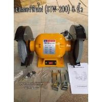 ราคา มอเตอร์หินไฟ (STW-200) 8 นิ้ว (5147587934)