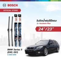 ราคา Bosch ใบปัดน้ำฝนไร้โครง รุ่น Aerotwin Plus ขนาด 24/23 นิ้ว BMW Series 5 (E60, E61) ปี 2003 - 2010 (22689624019)