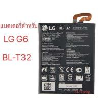 ราคา แบตเตอรี่ สำหรับ LG G6 BL-T32 3230mAh รับประกัน 3 เดือน (11837873346)