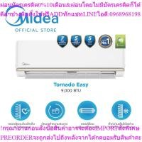 ราคา Midea แอร์ติดผนัง Fixed Speed เครื่องปรับอากาศติดผนัง ขนาด 9000 BTU รุ่น Tornado EASY (41065352702)