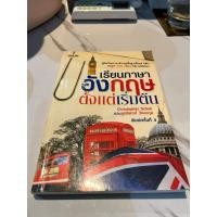 ราคา เรียนภาษาอังกฤษ ตั้งแต่เริ่มต้น -คู่มือเรียนภาษาอังกฤษพื้นฐานตั้งแต่ ABC จนพูด อ่าน เขียน ใช้งานได้คล่อง (25826632012)