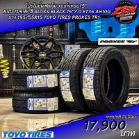 ราคา ล้อแม็กซ์ ขอบ15 ( TP59F ) สี Gloss Black /สี Gunmetal พร้อมยาง TOYOTIRES TR1 195/55R15 ปี23 (27709870537)