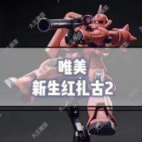 ราคา สวย-ทารกแรกเกิดสีแดงผูกโบราณ ปรอท 1/144ประกอบรุ่นสีเขียวผูกโบราณ (29776672575)