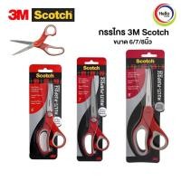 ราคา กรรไกร Multi-Purpose Scissors ขนาด 6/7/8นิ้ว ตัดกระดาษ (12815027836)