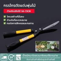 ราคา กรรไกรตัดหญ้า กรรไกรตัดกิ่ง กรรไกรตัดแต่งพุ่มไม้ กรรไกรตัดกิ่งไม้ ตัดกิ่งไม้ ตกแต่งสวน กรรไกรตัดแต่งกิ่ง (29451067968)