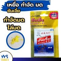 ราคา ซันเจี่ย Shanjia เหยื่อกำจัดมด (มด3ตัว) ยาฆ่ามด ตรามด3ตัว (24942771096)