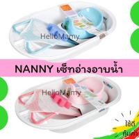 ราคา อ่างอาบน้ำเด็ก แนนนี่ NANNY อ่างอาบน้ำ ที่อาบน้ำเด็ก กะละมังอาบน้ำเด็ก มาพร้อมที่รองอาบน้ำ ฟองน้ำอาบน้ำ และกระโถนเด็ก (11661531587)