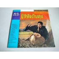 ราคา แผ่นเสียง รวงทอง ทองลั่นทม ขวัญใจอ้ายทุย (44061361994)