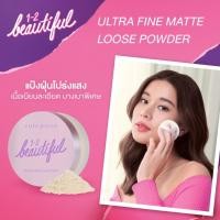 ราคา Cute Press 1-2 Beautiful Ultra Fine Matte Loose Powder แป้งฝุ่นโปร่งแสง คิวเพรส (26790458284)