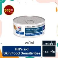 ราคา (1 กระป๋อง) Hill's Prescription Diet z/d Feline อาหารแมวแบบเปียกสำหรับแมวแพ้อาหาร 156 g. (21251087264)