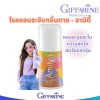 ราคา กิฟฟารีน อามิตี้ โรลออน กลิ่น หวานสดใส ระงับกลิ่นกาย และ เหงื่อ Giffarine Amity Roll-On Anti-Perspirant (50ml.) (46851242749)