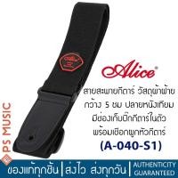 ราคา ALICE® Guitar Strap สายสะพายกีตาร์ สีดำ วัสดุผ้าฝ้าย กว้าง 5 ซม ปลายหนังเทียม พร้อมเชือกผูกหัวกีตาร์ รุ่น A-040-S1 (17483017078)