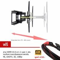 ราคา M-7436 ขาแขวนทีวี 42-80 นิ้ว LED,LCD TV,Super Slim Full-motion TV Wall Mounts, Max VESA 800x400 mm. (651298854)