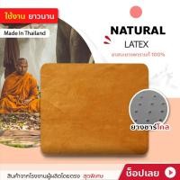 ราคา [สินค้าใหม่] เบาะอาสนะ เบาะรองนั่งสมาธิ เบาะรองนั่งทรงสี่เหลี่ยม เป็นยางพาราแท้ ฉีดขึ้นรูป ไม่ใช่ยางอัด อาสนะยางพารา (8859826521)