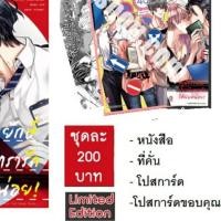 ราคา (แบบแยกเซต) ครูฝึกใจยักษ์ประทับตรารักให้ผมหน่อย! เล่มเดียวจบ การ์ตูนวาย หนังสือการ์ตูนวาย มังงะ มือหนึ่ง 18/9/66 (18284304737)