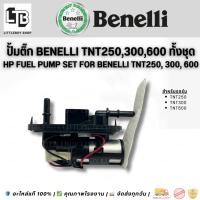 ราคา ปั้มติ๊ก Benelli TNT250,300,600 ทั้งชุด | HP Fuel Pump Set for Benelli TNT250, 300, 600 (4062126415)