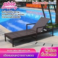 ราคา เตียงนอนอาบแดด Sunbeds (ไม่มีเบาะ) เตียงนอนริมสระ ขนาด 65x190x55CM เตียงสระว่ายน้ำ เก้าอี้อาบแดด เตียงหวาย เตียงชายหาด (22434523363)