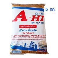 ราคา กาวซีเมนต์ ปูนกาว A-HI 5 กก. ปูนปูกระเบื้อง ปูทับกระเบื้องเดิม ติดกระเบื้องทุกชนิด ปูน ปูนฉาบ โป๊วรอยร้าว skim coat (16349023347)