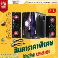 ราคา ลำโพง Music D.J. รุ่น M560GC Bluetooth Speaker (60Watt) (14219904466)