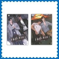 ราคา หนังสือ กุศโลตาย The Vow of Death เล่ม 1-2 (จบ) ผู้เขียน: MTRD.S (พร้อมส่ง) (26981028650)