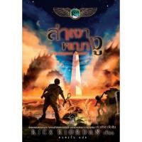 ราคา ล่าเงาพญางู (ปกแข็ง) (41818564199)