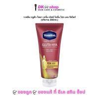 ราคา วาสลีน (สีแดง 290ml.) เฮลธี้ ไบรท์ กลูต้า-ไฮยา โปร-เอจ รีสโตร์ VASELINE HEALTHY BRIGHT GLUTA-HYA PRO-AGE RESTORE (22317947504)