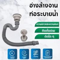 ราคา สายน้ำทิ้ง สแตนเลส 304 ครบชุด สะดืออ่างซิงค์ พร้อม ชุดสะดืออ่าง Selfisher สะดืออ่างล้างจาน (45450277721)