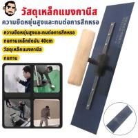 ราคา COD เกียงขัดมัน เกียงเหล็ก เหล็กขัดมัน 40cm เกียงสี่เหลี่ยม เกียงขัดมัน เกียงสเตนเลส เกียง เกียงก่อ เกียงฉาบปูน เกียง (26281837790)