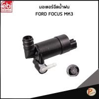 ราคา FORD FOCUS มอเตอร์ฉีดน้ำฝน / MK3 ปี 20012-2015 / FEBI / BV6117K624BC / BV6117K624BB ฟอร์ด โฟกัส (25389321940)