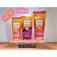 ราคา Citra กันแดด โทนอัพ ผิววิ๊งใสทันที 150 ml/270mlSPF50pa++++ Bright baby blueberry/ Strawberry -c tone upผิวใสวิ๊งทันที (23717833598)