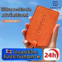 ราคา ZEEKR 001 009 7X X 007 MIX 001FR Vision EX1X รถหนังนิ่มสมาร์ทการ์ด กล่องคีย์ NFCฝาครอบเชลล์ (26922394473)