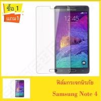 ราคา ฟิล์มกระจกนิรภัย Samsung Note4 ซื้อ1แถม1 ฟิล์มกันกระแทก คุณภาพดี (3013621603)