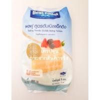 ราคา ผงฟู สูตรดับเบิลแอ็คติง ตราเบสท์ฟู้ดส์ (5334671596)