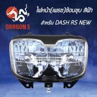 ราคา HMA ไฟหน้า (เพรช) DASH RS,แดช ฐานฟ้า ช้อนชุบ โคมไฟหน้า DASH RS NEW รหัส 2016-045-ZBUS (4756017367)