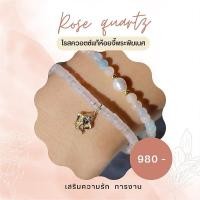 ราคา ✨ กำไลหิน Rose quartz โรสควอตซ์แท้ (24805587095)