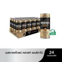 ราคา NESCAFE GOLD CREMA AMERICANO เนสกาแฟ โกลด์ คราฟท์ อเมริกาโน่ ขนาด 210 มล. x 24 กระป๋อง (40004477711)