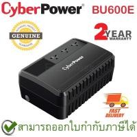 ราคา CyberPower UPS BU600E 600VA/360Watts เครื่องสำรองไฟ ของแท้ ประกันศูนย์ 2ปี (15114336191)
