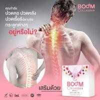 ราคา Boom​Collagen​ ผิวขาว (9072168530)