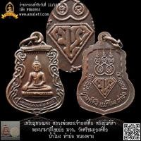 ราคา เหรียญทองแดง หลวงพ่อพระเจ้าองค์ตื้อ หลังยันต์ห้า พระนามาภิไธยย่อ มวก. วัดศรีชมภูองค์ตื้อ น้ำโมง ท่าบ่อ หนองคาย (21784298189)