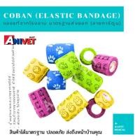 ราคา เทปพันแผล คุณภาพสูง (Coban Elastic Bandage) ขนาด 1 นิ้ว, 2 นิ้ว, 3 นิ้ว และ 4 นิ้ว (19487608379)