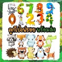 ราคา ⭐️พร้อมส่งจากไทย⭐️ ลูกโป่งสัตว์โลกน่ารัก ลูกโป่งวันเกิด ลูกโป่งฟรอย ลูกโป่งพลาสติก ลูกโป่งการ์ตูน (23609890743)