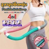 ราคา ฮูล่าฮูป รุ่นใหม่ ฮูล่าฮูปสปริงแบบใหม่ โครงสร้างแนบลำตัว ไม่เจ็บ ไม่ต้องประกอบ น้ำหนักเบา พกง่าย เล่นง่าย 9nite (44205585611)