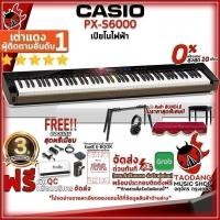 ราคา ส่วนลด 3,000.- MAX เปียโนไฟฟ้า Casio PXS6000 - Digital Piano Casio PX-S6000 - เต่าแดง (23537847567)