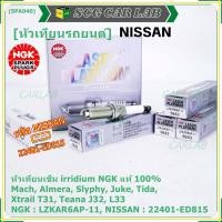 ราคา (ราคา/3หัว) NGK แท้100% หัวเทียนเข็ม irridium Nissan,March,Almera, Slyphy,Juke, TIIDA , X-TRAIL T31, TEANA J32 L33 HR,MR (18981363807)