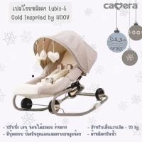 ราคา ประกัน 3 ปี by CAMERA เปลโยก Lubix5 gold ครีมทอง เด็กแรกเกิด มินิซู (24192594790)